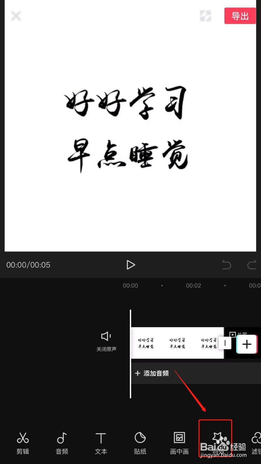 抖音上传照片怎么加特效