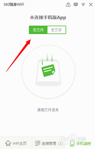 手机怎么使用wifi与电脑传文件