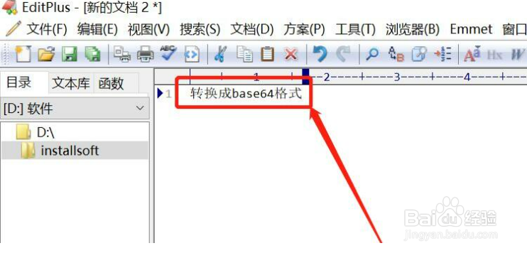EditPlus如何转换成Base64格式
