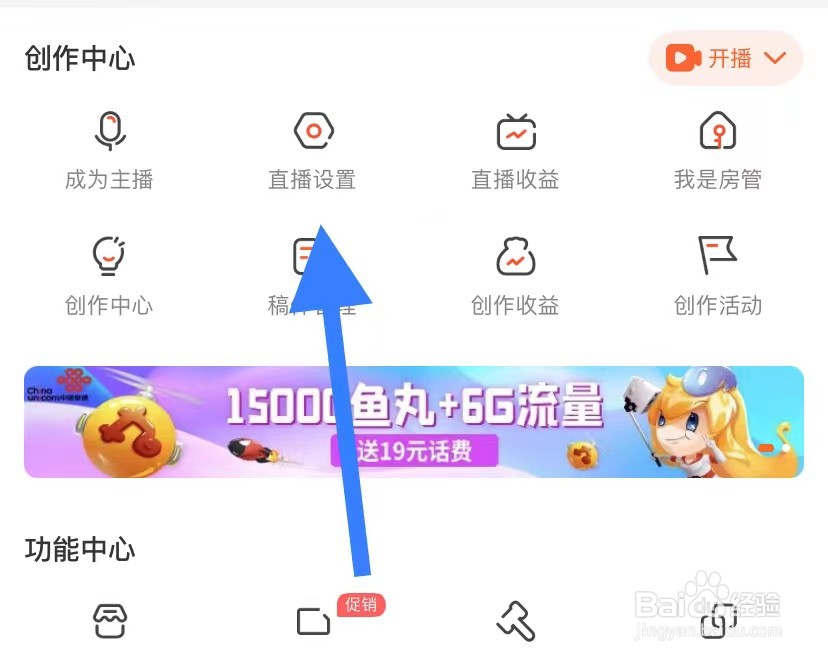 斗鱼如何查看直播设置