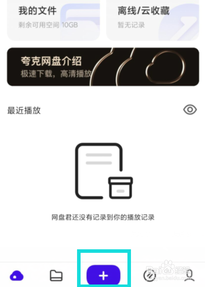 夸克中如何将视频上传到网盘