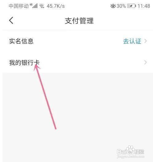 西瓜视频怎么查询绑定的银行卡