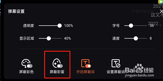 腾讯视频怎样跳过彩蛋