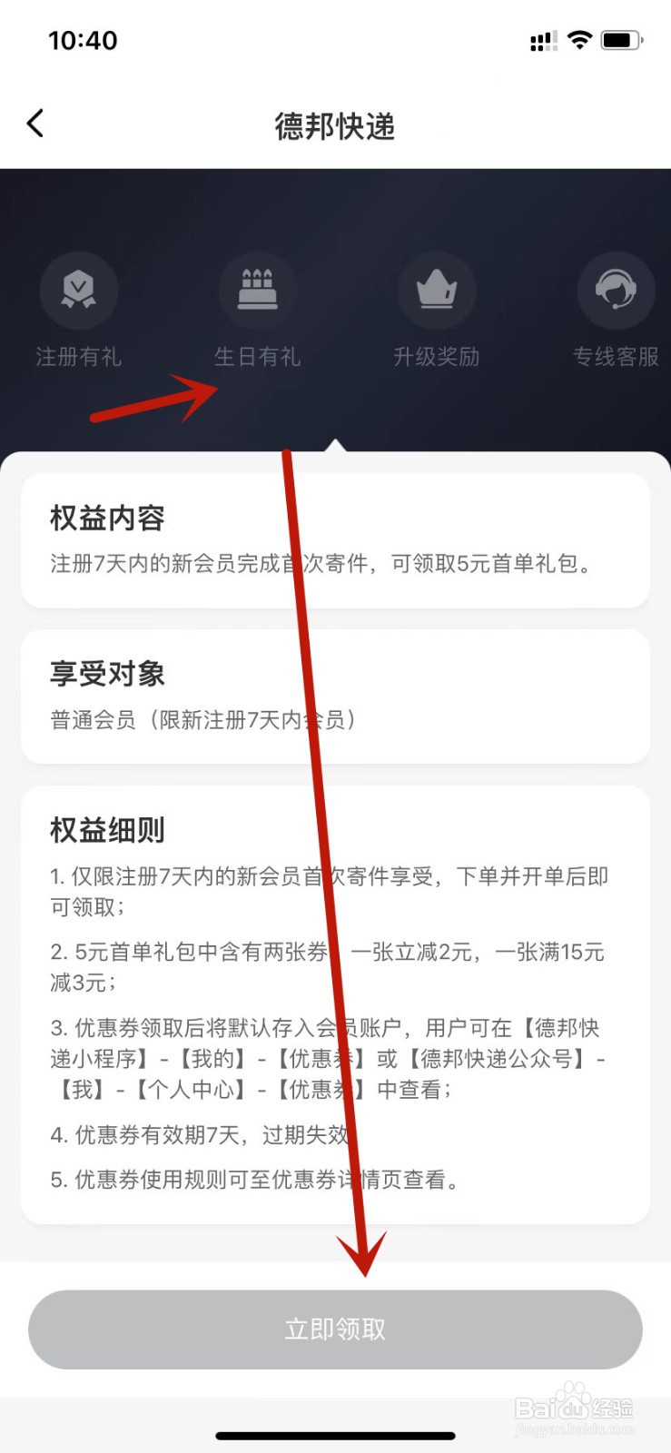 德邦快递领取生日有礼