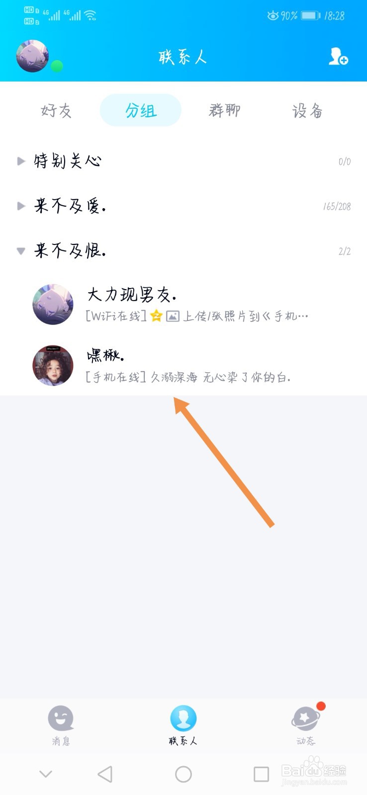 qq怎么看成为好友多少天