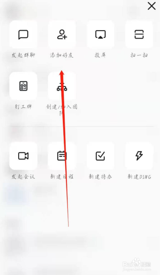钉钉怎么面对面加好友