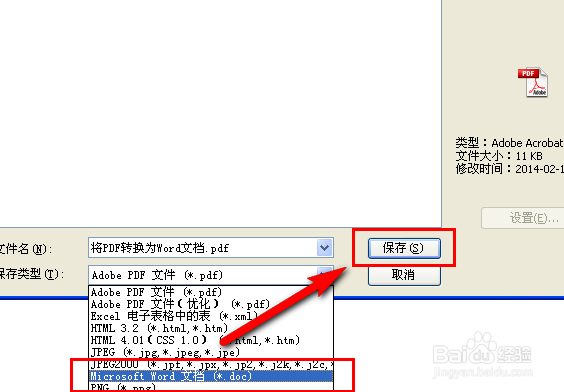 如何将PDF转换成Word文档