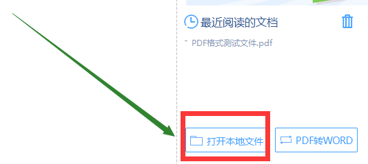 教一个如何打开pdf文件阅读的方法