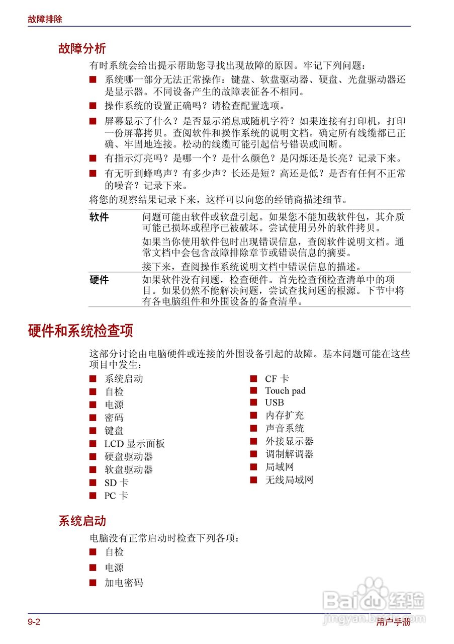 东芝Portege R150笔记本电脑使用说明书:[11]