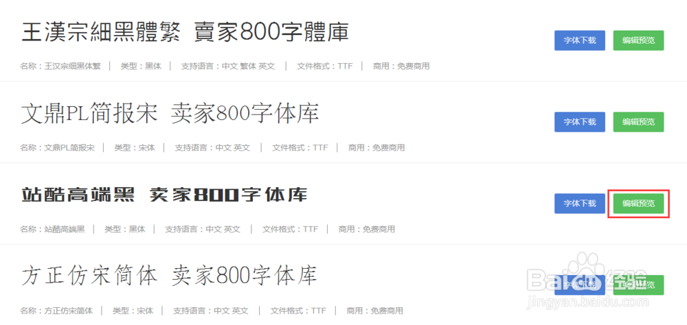 如何使用卖家字体库