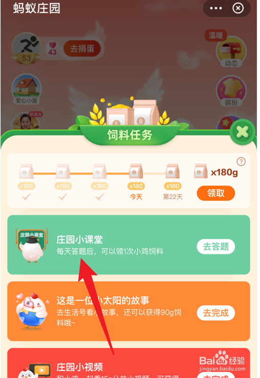 蚂蚁庄园小课堂盲道形状答案