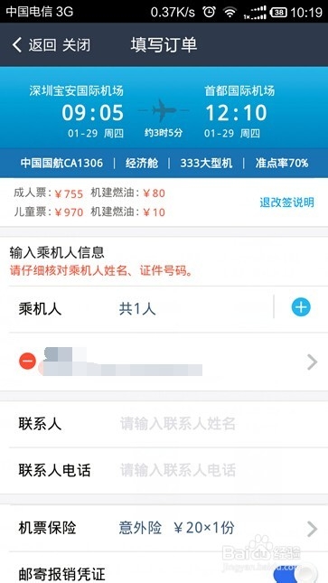 如何使用手机支付宝钱包购买机票