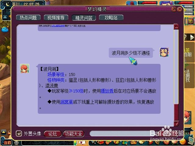 梦幻波月洞怎么走