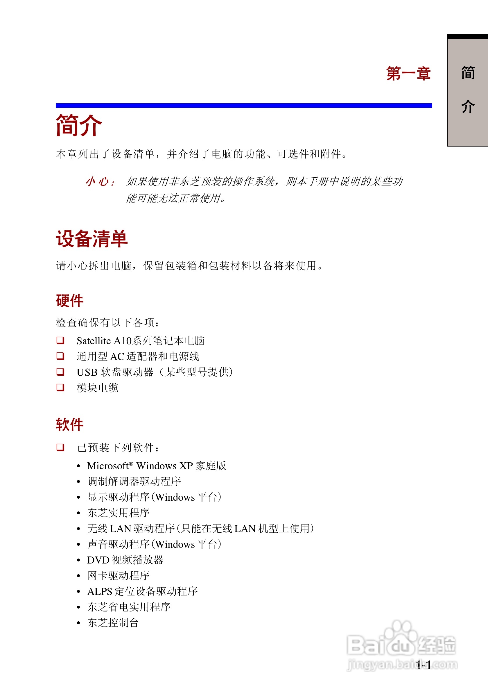 东芝Satellite A10笔记本电脑使用说明书:[4]