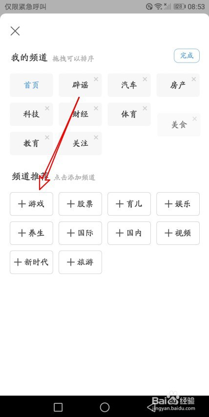360浏览器如何删除首页的频道标签