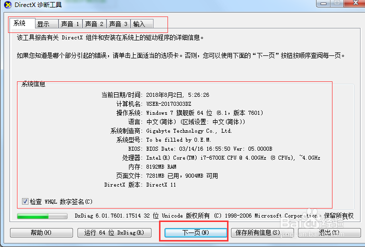 如何查看自己的电脑配置【图文教程】