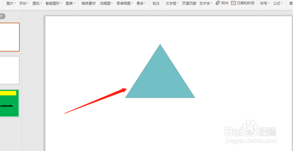 PPT幻灯片中怎么绘制十字交叉交通标识？