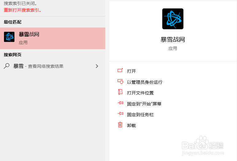 暴雪战网怎么开启自动登录功能