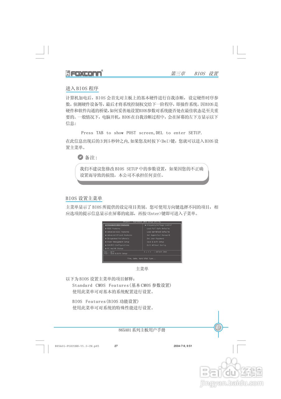 富士康865A01-PE-6LS型主板使用手册:[4]