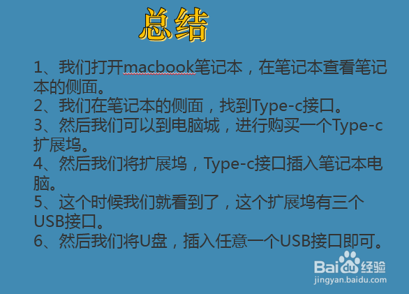 macbook没有u盘接口怎么办