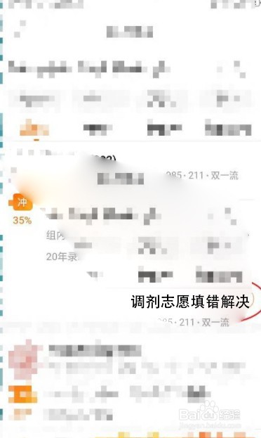 调剂志愿填错了怎么办