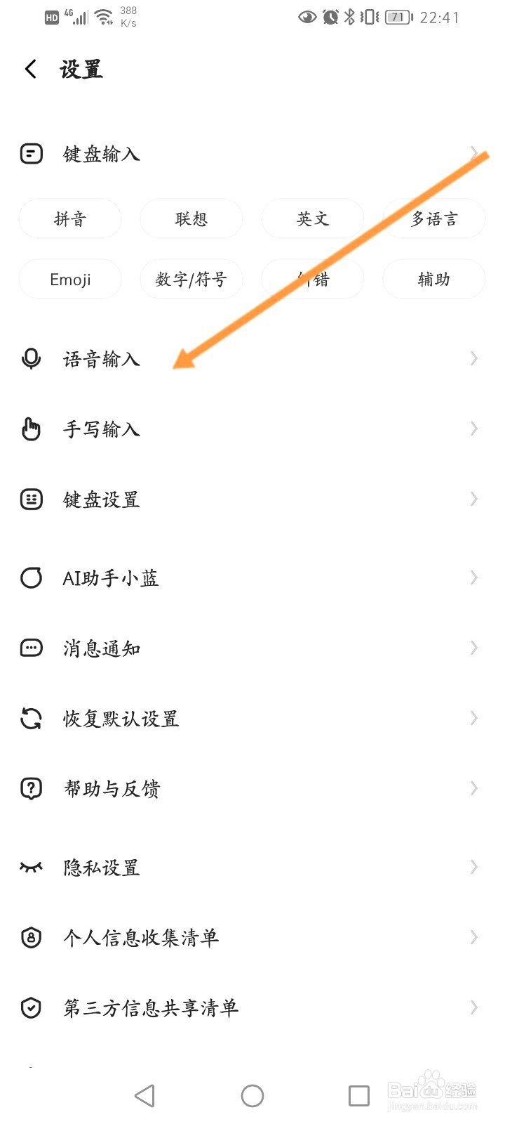 讯飞输入法该如何开启飞飞助手