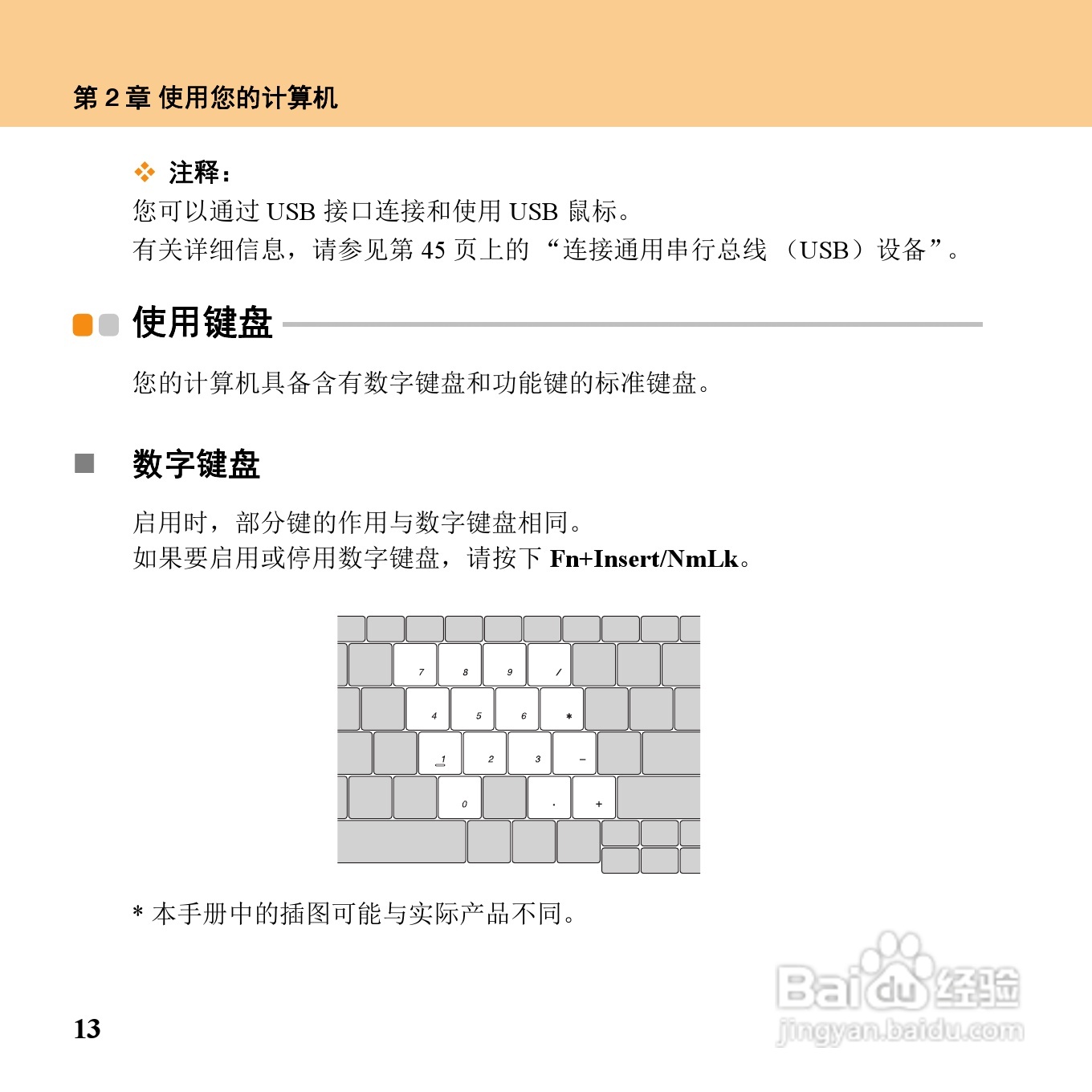 联想IdeaPad U110笔记本电脑使用说明书:[4]