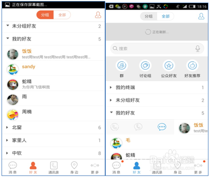 手机飞信隐藏功能
