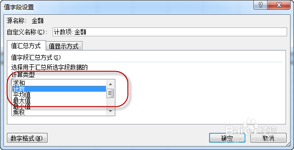EXCEL数据透视表的操作