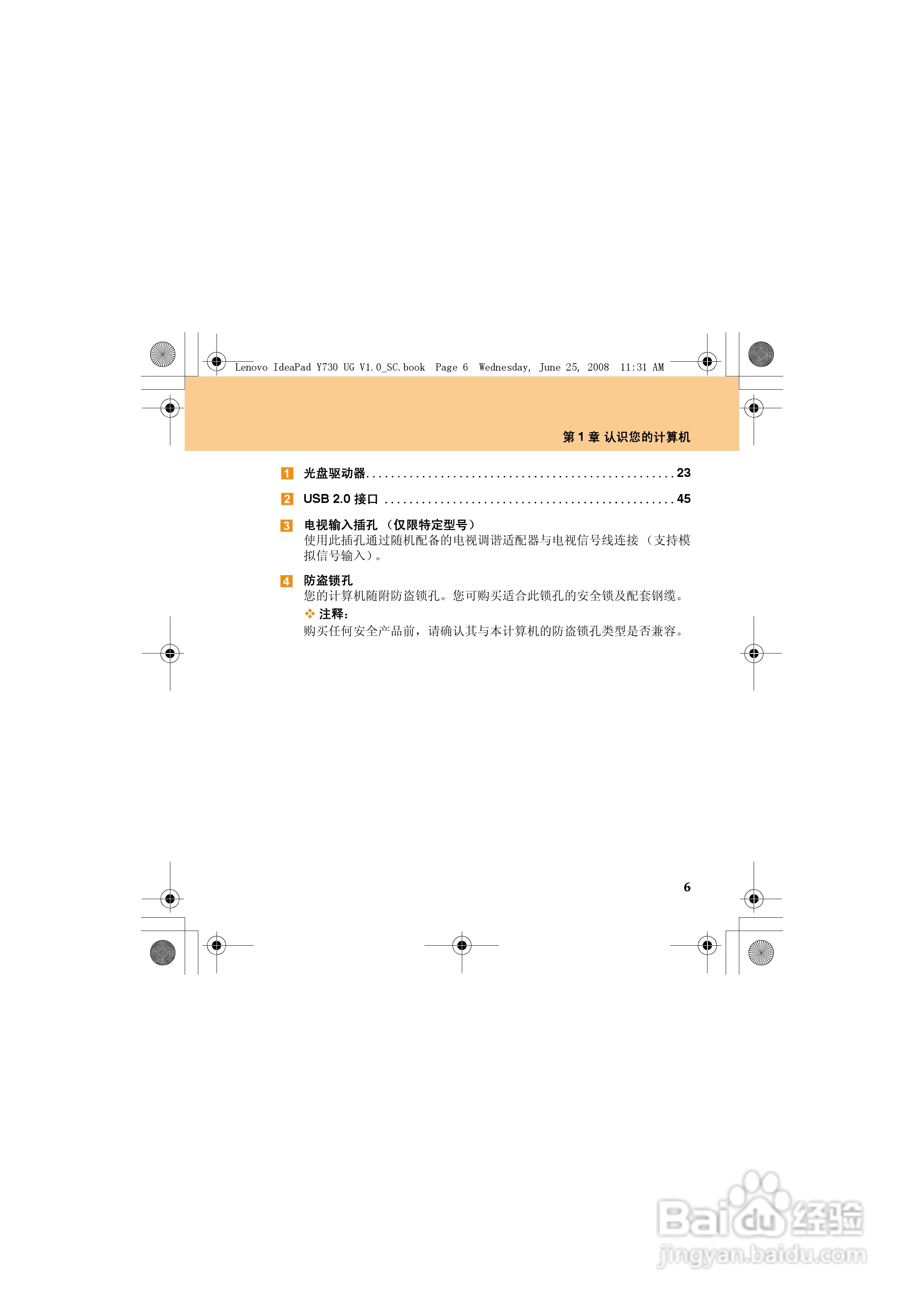 联想IdeaPad Y730笔记本电脑使用说明书:[2]