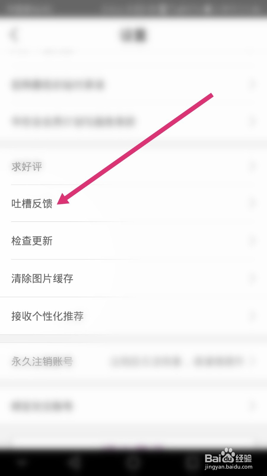 华住会软件如何进行意见反馈