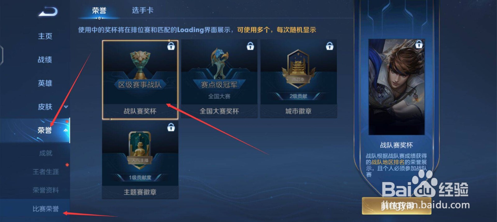 王者荣耀选手卡怎么设置