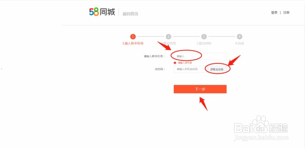 如何找回已注册的58同城帐号(已换手机号)