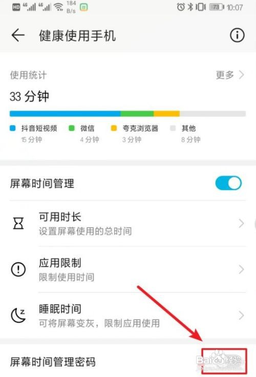 华为手机屏幕时间管理密码在哪设置