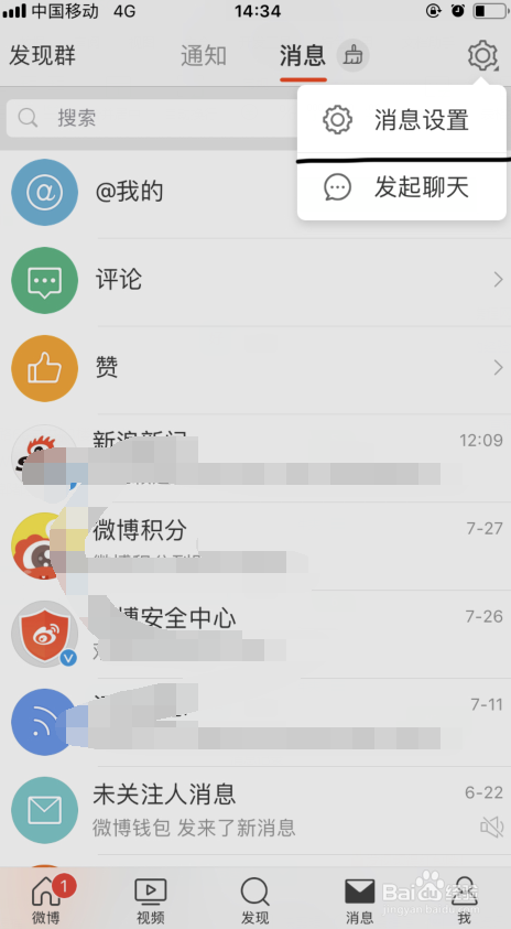 新浪微博如何设置评论提醒