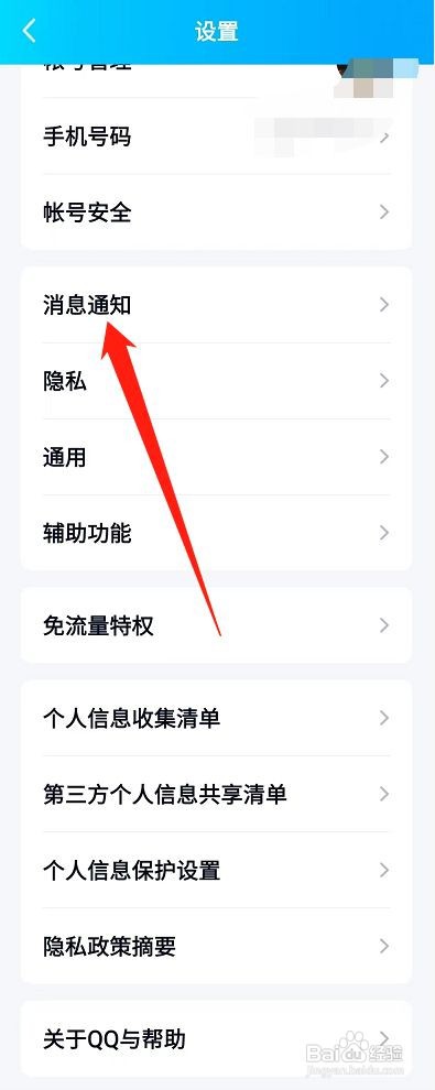 qq勿扰模式在哪关闭