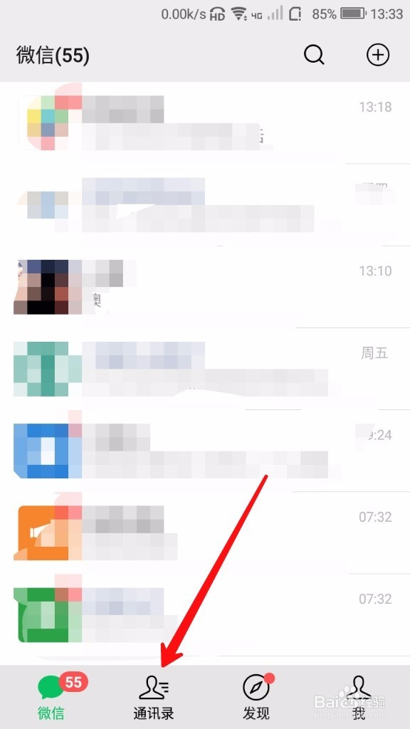 如何将微信联系人添加到桌面