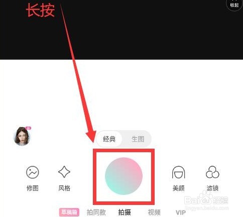 轻颜相机如何录视频