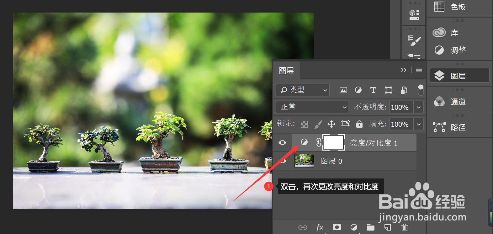 如何在ps中调节亮度/对比度