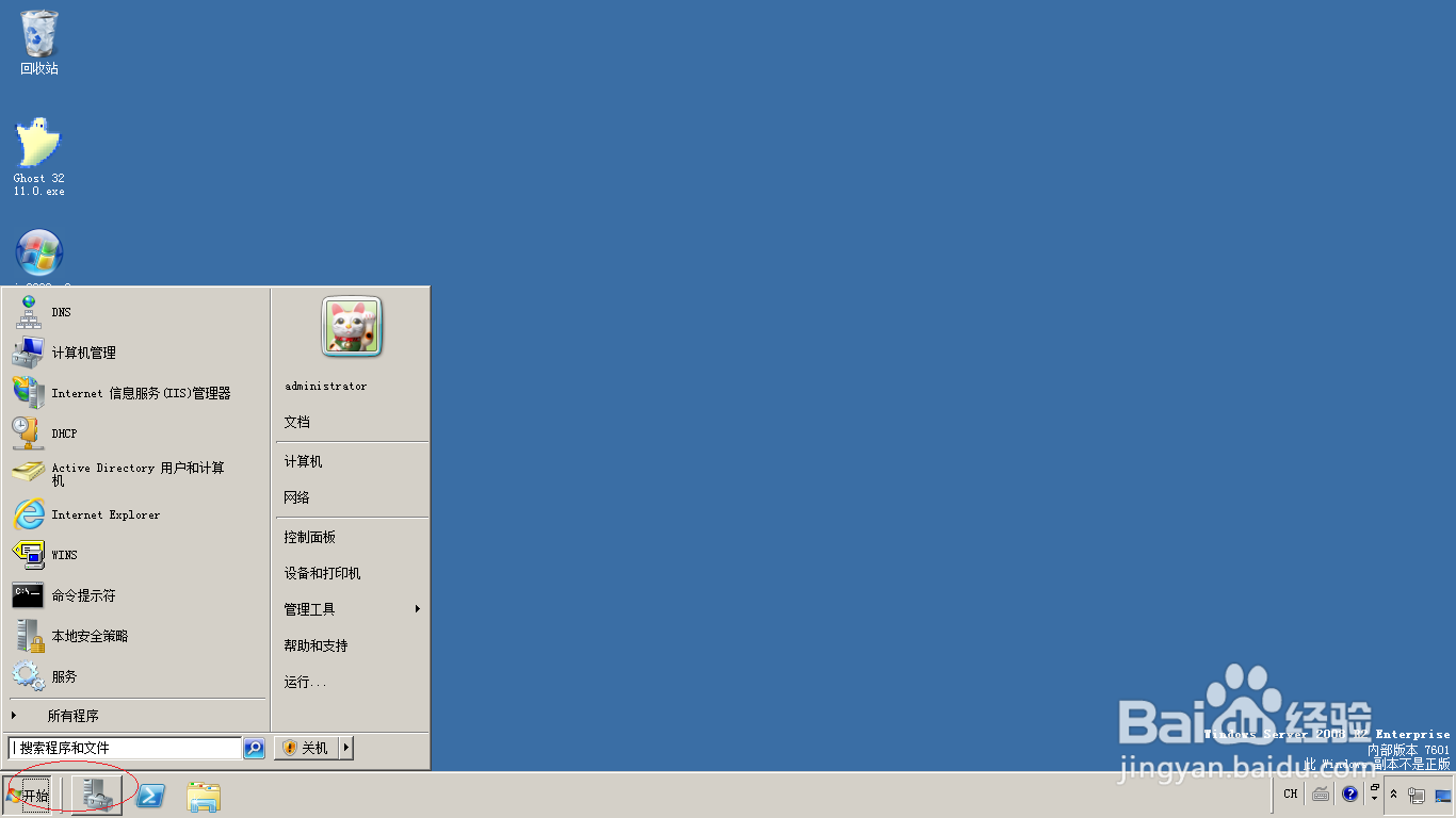 <b>Windows server 2008 R2如何启动证书服务器</b>