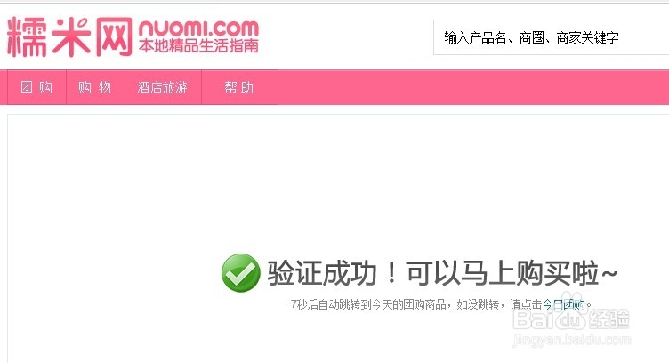 怎样注册糯米网帐号【组图】