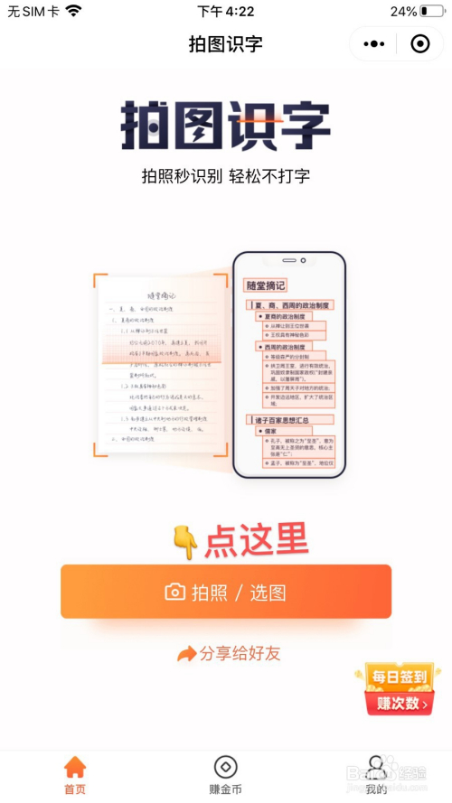 传图识字怎么操作