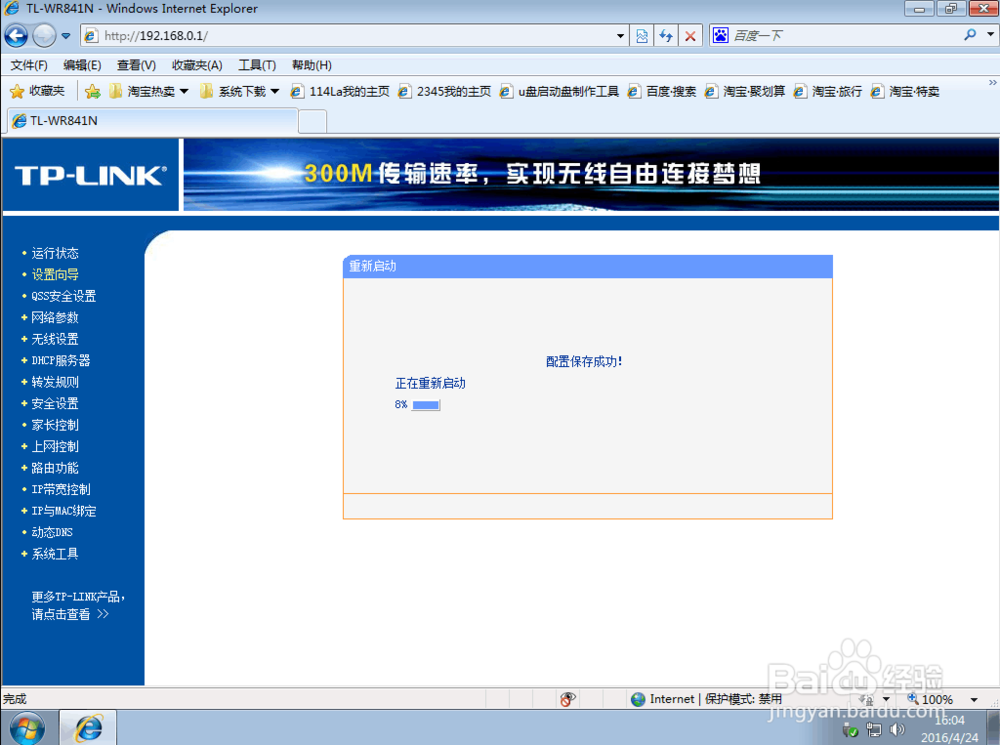 Windows 7怎么设置路由器上网