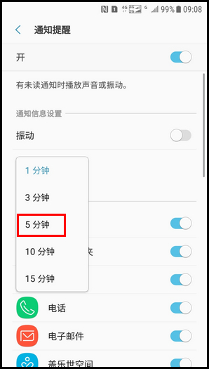 Galaxy J3 2017 SM-J3300/J3308(7.1.1)如何设置通知重复提醒?