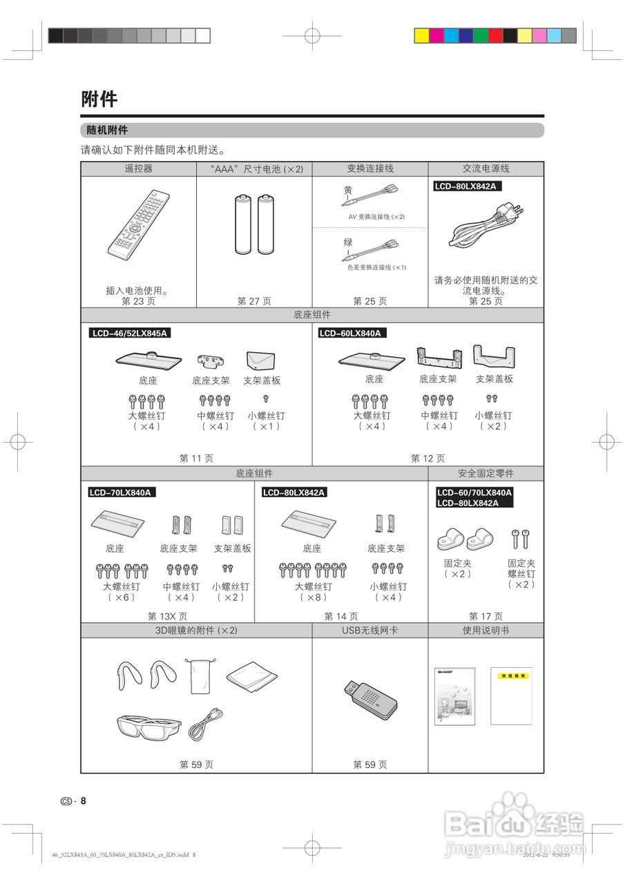 厦普LCD-80LX842A液晶彩电使用说明书:[1]