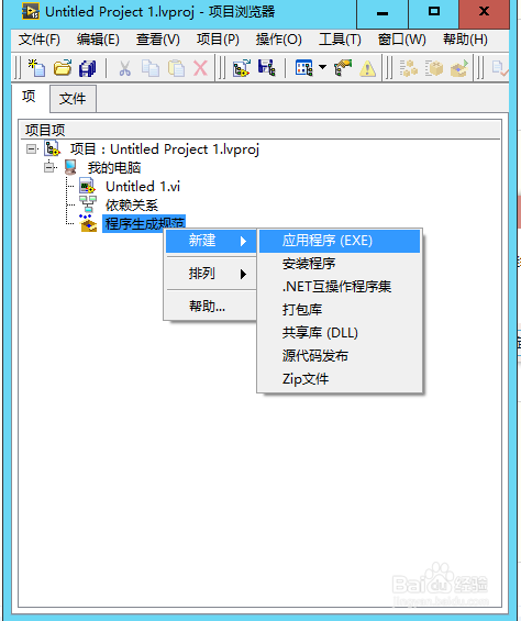 labview如何打包exe文件