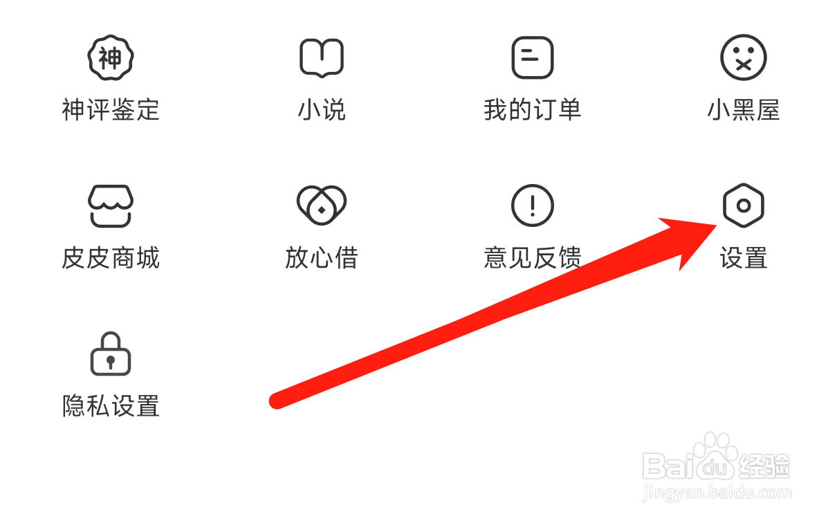 皮皮虾查看意见反馈的方式