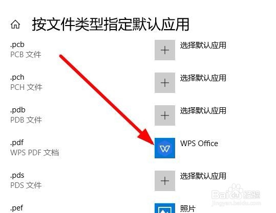 Win10怎么设置默认用edge浏览器打开PDF文档