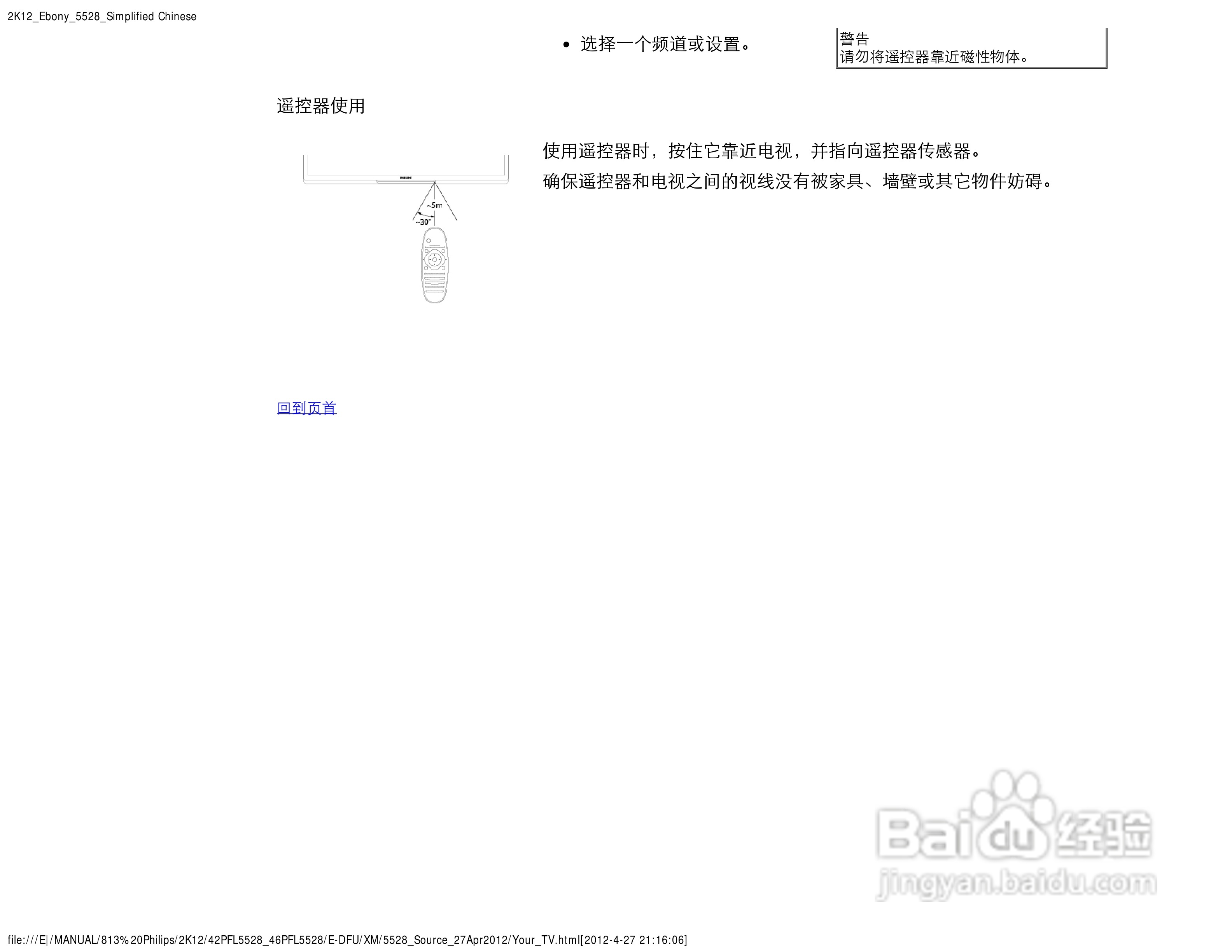 飞利浦42PFL5528/T3液晶彩电使用说明书:[1]