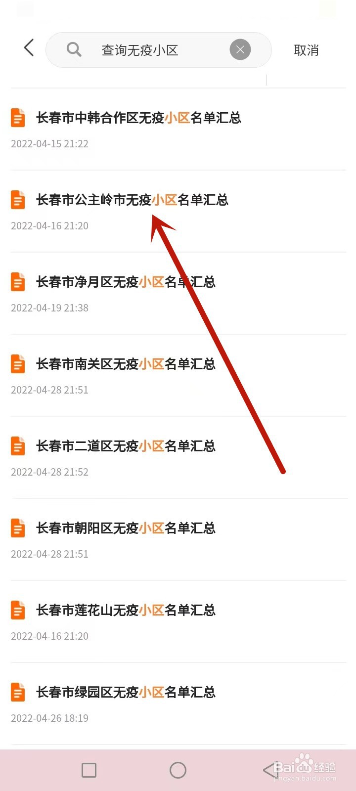 长春无疫小区怎么查